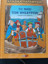 Το νησί των θησαυρών