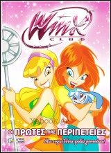 Winx Club: Οι πρώτες μας περιπέτειες - Μια νεραϊδένια φιλία γεννιέται! (μεγάλο μέγεθος): Μια νεραϊδένια φιλία γεννιέται!