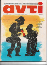 Περιοδικό Αντί 1988 Τεύχος 370