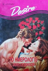 Το ημερολόγιο Άρλεκιν Desire No 341