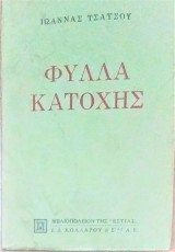 Φύλλα κατοχής