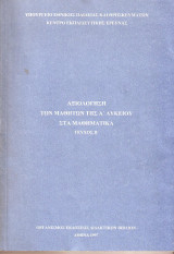 Αξιολόγηση των μαθητών της Α΄ λυκείου στα μαθηματικά - Τευχος Β