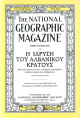 National Geographic (1931) - Ίδρυση Αλβανικού Κράτους