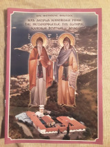 Ιερα ανδρωα κοινοβιακη μονη μεταμορφωσεως του Σωτηρος Καμένων Βουρλων