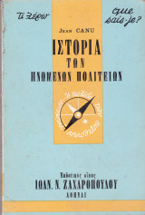Η ιστορία των Ηνωμένων Πολιτειών