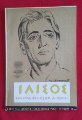 Περιοδικό Ιλισός Οκτώβριος 1958 Τεύχος 11