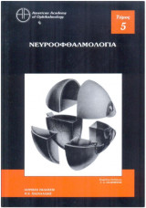 Νευροοφθαλμολογία