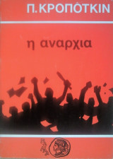 Η Αναρχία