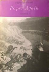 Paper Again Κείμενα στα "Νέα" 1992-1997