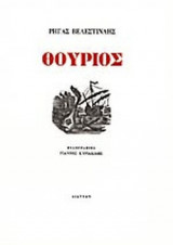 ΘΟΥΡΙΟΣ