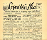 Σιφναϊκά Νέα (Σεπτέμβριος 1961, έτος ΙΕ', φ. 177) Σίφνος Sifnos