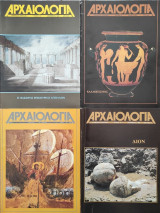 Αρχαιολογία τεύχη 29, 31, 32, 33