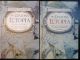 Μια σταγόνα ιστορία- Μέρος Α&Β