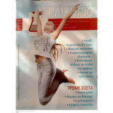 Περιοδικό Ελιξήριο, Τεύχος 19, Άνοιξη 2008