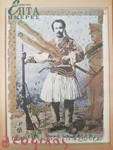 Ο Έλλην Ζωγράφος Θεόφιλος Χατζημιχαήλ - Επτά Ημέρες