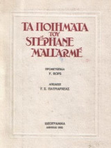 Τα ποιήματα