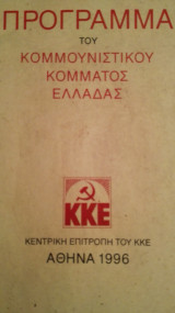 Πρόγραμμα του Κομμουνιστικού Κόμματος Ελλάδας