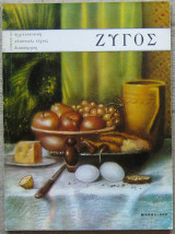 Ζυγός #26-28