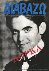 ΔΙΑΒΑΖΩ ΤΕΥΧΟΣ 192 - ΜΑΙΟΣ 1988