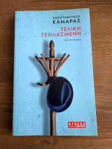 Τελική τεθλασμένη: Συζητήσεις για την ATHENS VOICE με τον Μάκη Προβατά