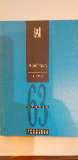 Αισθητική