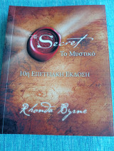 The secret-Το μυστικό 10η επετειακή έκδοση Rhonda Byrne