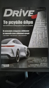 Drive ειδικη εκδοση 2025
