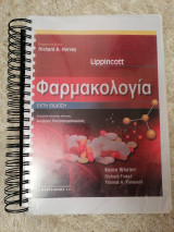 Φαρμακολογια Έκτη Έκδοση