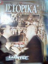 Ιστορικα νο.225 εκλογες