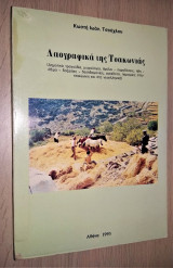 Λαογραφικά της Τσακωνιάς (Δημοτικά Τραγούδια, Μοιρολόγια, Θρύλοι - Παραδόσεις, Ήθη - Έθιμα - Δοξασίες - Δεισιδαιμονίες κλπ)
