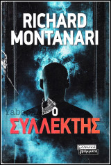 Ο Συλλέκτης