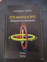 Έτσι Μίλησε ο Ζευς