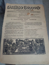 Ελεύθερα γράμματα, αριθμός 51, 15 Σεπτεμβρίου 1946