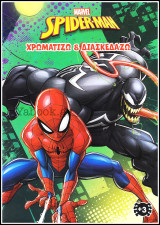 Spider-Man: Χρωματίζω και Διασκεδάζω