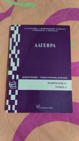 Αλγεβρα