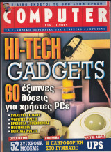 Computer για όλους Νο 169