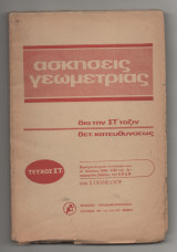 Ασκησεις γεωμετριας τευχος ΣΤ1