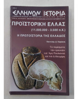 Ελλήνων Ιστορία - Τεύχος 9 : Προϊστορική Ελλάς, Τα πορίσματα των ερευνών του Άρη Πουλιανού και του Δ. Θεοχάρη