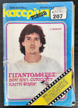 Περιοδικό Κατερίνα Τόμος, Τεύχη 414-415