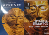 Μυκήνες. Επίδαυρος. Τϊρυνθα. 2 βιβλία μαζί.