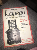 Κάμερα