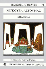 Σολούνα
