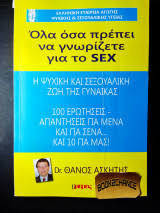 Όλα όσα πρέπει να γνωρίζετε για το sex