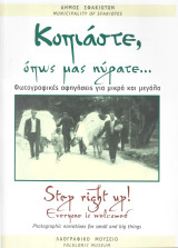 Κοπιάστε όπως μας ηύρατε..