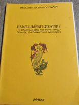 Πάνος Παναγιωτούνης "Ο Ελληνολάτρης και Ειρηνιστής Ποιητής του Κοινωνικού Λυρισμού"
