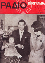 Ράδιο Πρόγραμμα - Τεύχος 165 - Φεβρουαριος 1966