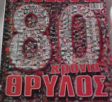 80 χρόνια θρύλος (περιοδικό Active)