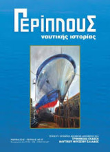 Περίπλους ναυτικής ιστορίας τεύχος 97
