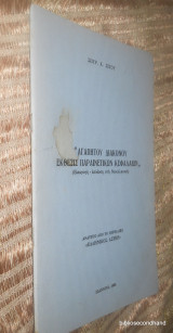 Αγαπητου Διακονου Εκθεσις Παραινετικων Κεφαλαιων