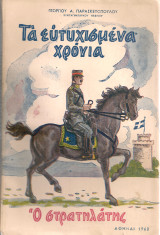Τα ευτυχισμένα χρόνια, Ο στρατηλάτης